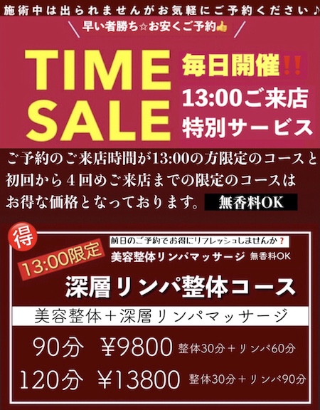 タイムセールでお安くご提供する八千代市のメンズエステのアロママッサージのバナーです