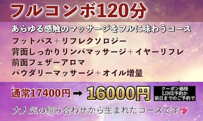 八千代台 マッサージ メンズでおすすめのフルコンボ120分は、あらゆる感触のマッサージを織り交ぜたスペシャルコースです