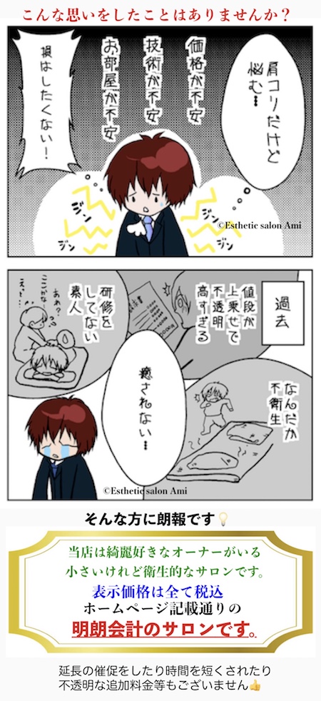 八千代市のリンパマッサージサロン エステあみがおすすめ!安いリンパマッサージを受けるとき、「メンズエステ」や「もみほぐし」で不衛生だったり研修を受けてない技術が素人だったことはありませんか?