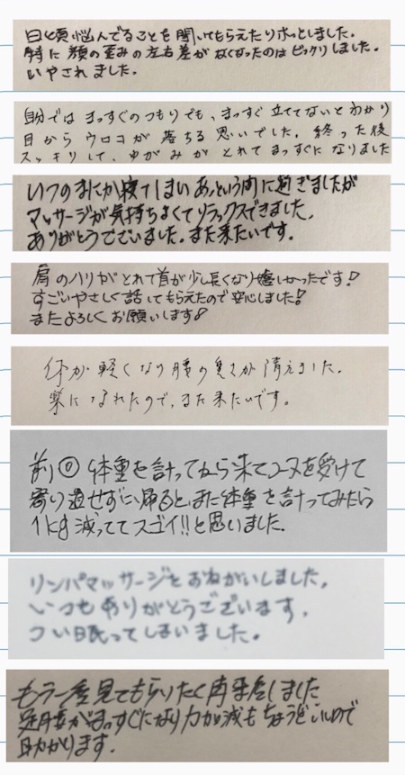 当サロンのリンパマッサージ・オイルリンパの施術を終えたお客様からのご感想